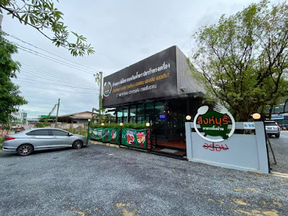 ร้านสิงห์บุรี​ อาหารพื้นบ้าน