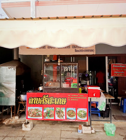 ร้านลาบศรีสะเกษจังหวัดพิษณุโลก