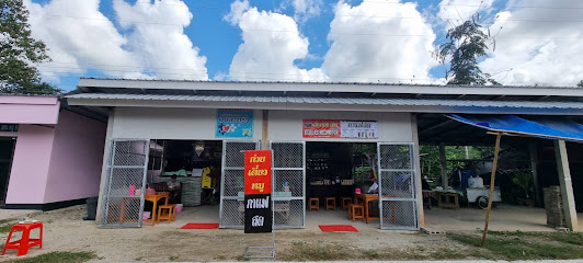 เตี๋ยวเต็มต๊อง (นางปุณศรี)