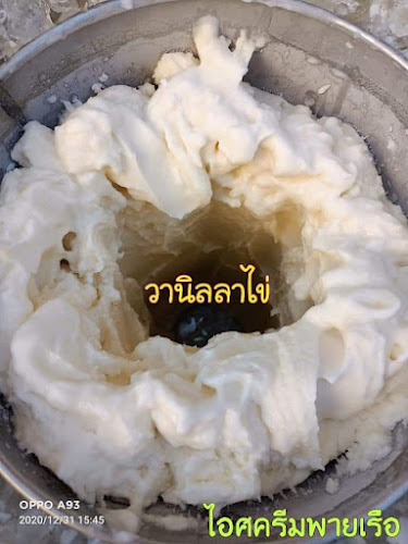 ร้านไอศครีมพายเรือ