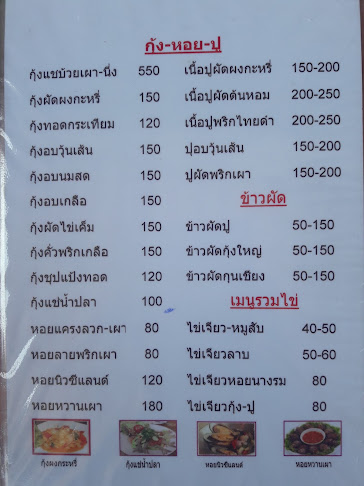 ส. ทะเลเผา