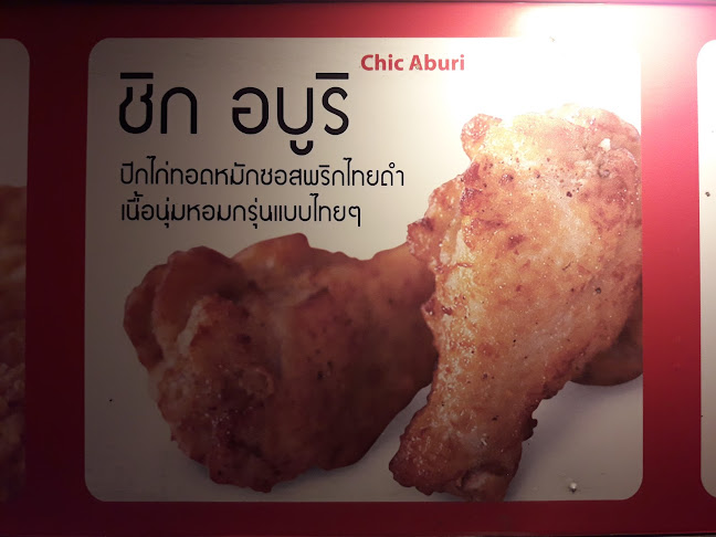 ชิกกี้ชิก - การบริการอาหารและที่พัก