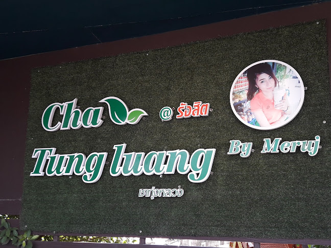 Cha Tung luang - อำเภอธัญบุรี