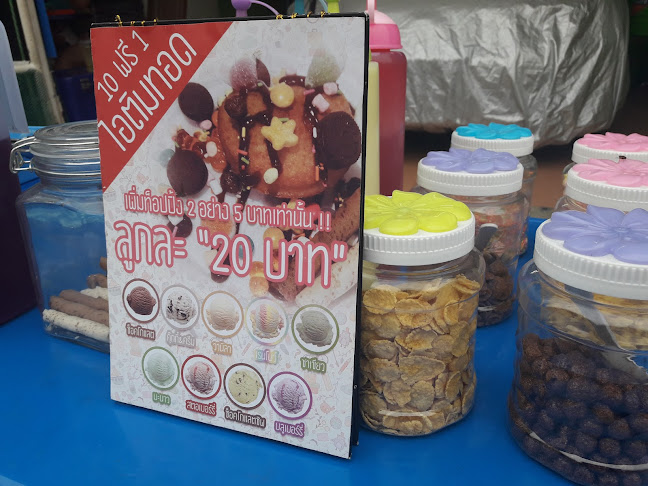 ไอติมทอด - อำเภอบางบัวทอง