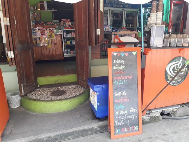 ไร่ช่อลดา คอฟฟี่ - การบริการอาหารและที่พัก