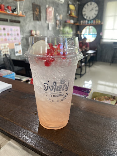 ยิ่งใหญ่กาแฟสด - อ.เมือง