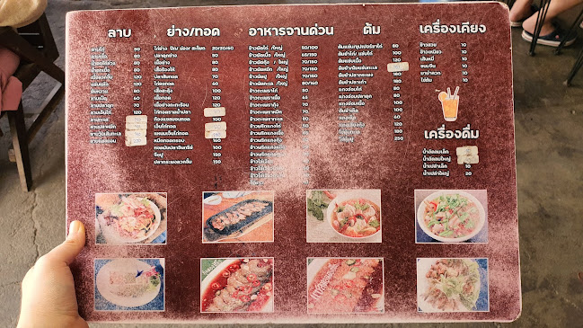ส้มตำกำแพงแตก