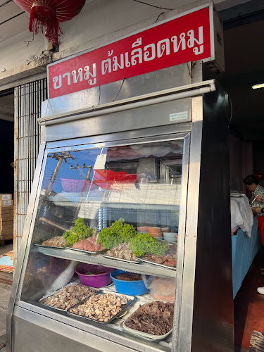 เปียงต้มเลือดหมู - อำเภอเมืองเพชรบูรณ์