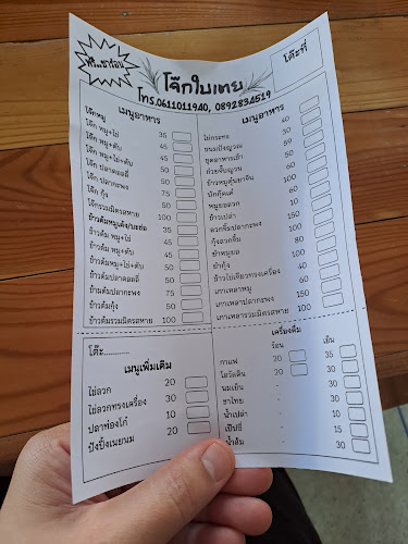 Comentarii opinii despre โจ๊กใบเตย หนองไผ่ล้อม โคราช