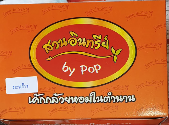 31 ถนน พรหมราช อำเภอเมืองอุบลราชธานี อุบลราชธานี 34000