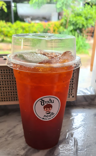 ข้าวปั้นคอฟฟี่ - อำเภอเมืองพะเยา