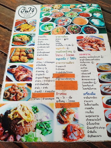 Comentarii opinii despre ร้านอาหารปั๋นใจ๋