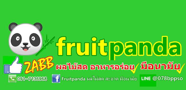 Opinii despre Fruitpanda în เมือง - การบริการอาหารและที่พัก