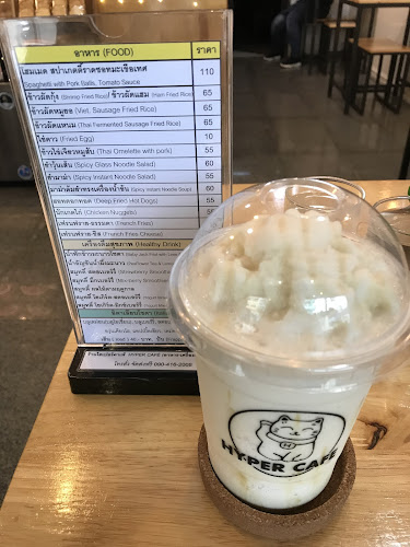 HYPER CAFE - การบริการอาหารและที่พัก