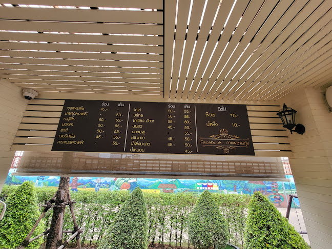 กาแฟชายทุ่ง