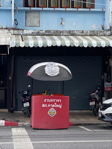 79/7 ถ.ธรรมนูญวิถี ตำบล หาดใหญ่ อำเภอหาดใหญ่ สงขลา 90110