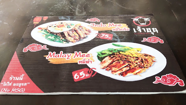 Comentarii opinii despre เจ้าขุน ก๋วยเตี๋ยวเนื้อตุ๋น หม้อไฟ