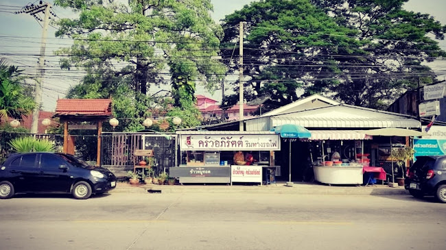 ครัวอภิรัตต์ริมทางรถไฟ - เมือง
