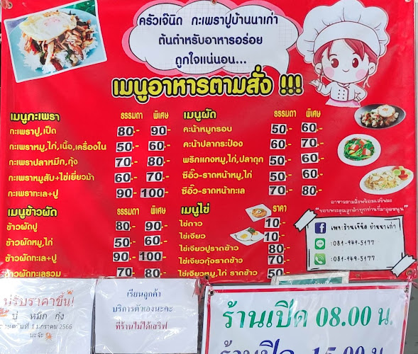 ร้านอาหารตามสั่งเจ้นิด
