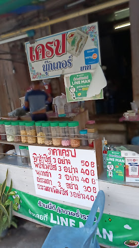 เครปนุ๊กเกอร์ เจ้าเก่าหน้าห้างแฟมมิลี่ - การบริการอาหารและที่พัก