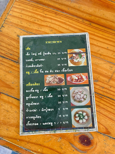 ธ.ธราธร(นายอ้วน) ก๋วยเตี๋ยวเรืออยุธยา สาขา1 - เมือง