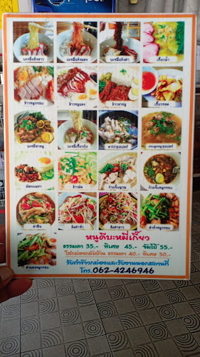 หนูดีบะหมี่เกี้ยว