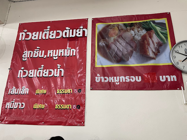เกาเหลาเลือดหมู สหรส สาขาพะเยา