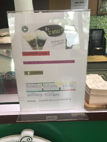 กาแฟสด Room Coffee - อำเภอกระทุ่มแบน