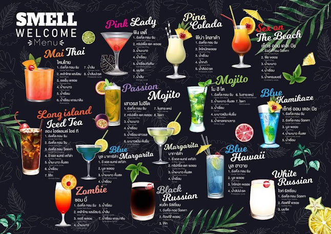 Smell Bar - อำเภอกะทู้