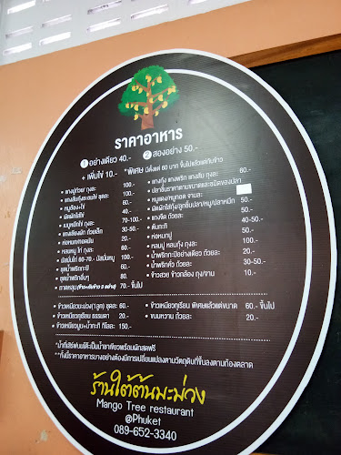 Comentarii opinii despre ร้านใต้ต้นมะม่วงภูเก็ต