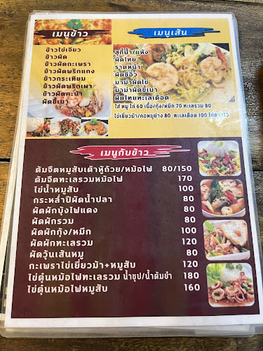 ตำยำปากเบิร์นอีสานZ