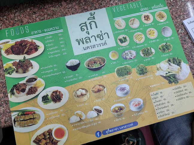 สุกี้​ พลาซ่า​ - อำเภอเมืองนครสวรรค์