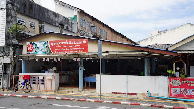 ลกเที้ยน ศูนย์รวมอาหารพื้นเมืองภูเก็ต