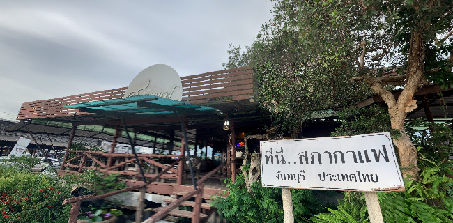 ร้านสภากาแฟฅนจันทบูร ตลาดเจริญสุข