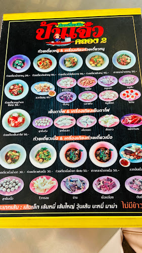 Comentarii opinii despre ก๋วยเตี๋ยวเรือ ป้าแจ๋ว