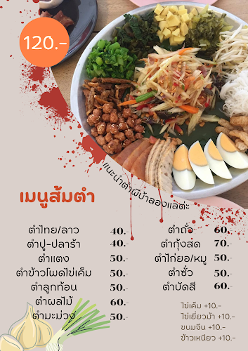 ส้มตำ มาตามเบตง ณสงขลา - เมือง