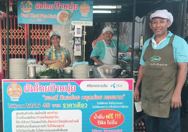 Opinii despre ป้าหนุ่ย ผัดไทยท่าฉาง în เมือง - การบริการอาหารและที่พัก