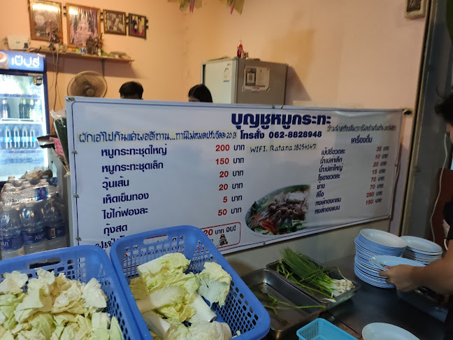 บุญชูหมูกระทะ