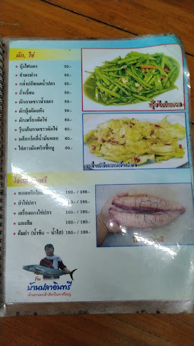 ข้าวต้มปลาอินทรีย์ - การบริการอาหารและที่พัก