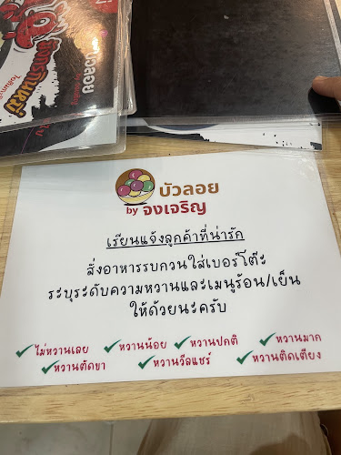 บัวลอย by จงเจริญ สาขาสมุย
