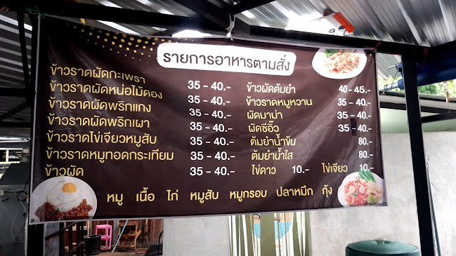 ก๋วยเตี๋ยวเรือโบราณชามเล็ก บ้านเกาะ