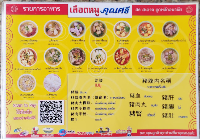 ต้มเลือดหมูคุณศรี พัทยากลาง - การบริการอาหารและที่พัก