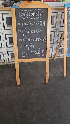 ครัว คุณยายแว่น - การบริการอาหารและที่พัก