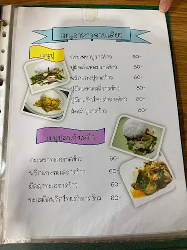 Opinii despre ร้านข้าวต้มปลาแป๊ะจั๊วะ în อำเภอบางละมุง - การบริการอาหารและที่พัก