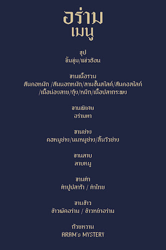 Opinii despre อร่าม ARAM în อำเภอเมืองนครปฐม - การบริการอาหารและที่พัก