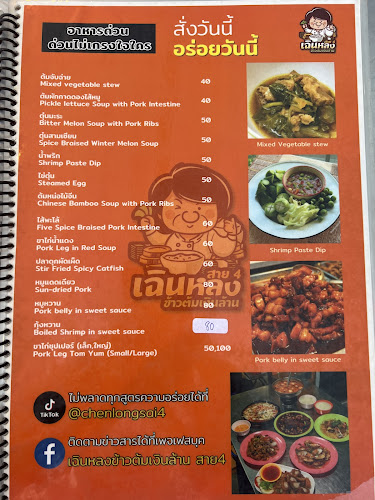 เฉินหลง ข้าวต้มเงินล้าน สาขา พุทธมณฑลสาย 4 - การบริการอาหารและที่พัก