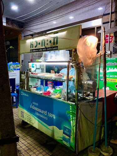 หัวกะทิ รวมมิตรน้ำแข็งใส - อำเภอหาดใหญ่