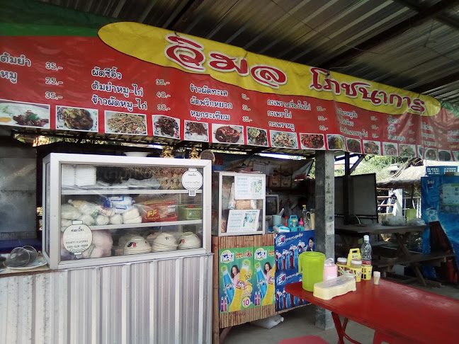 ร้านอาหารวิมล โภชนาการ - อำเภอเมืองบุรีรัมย์