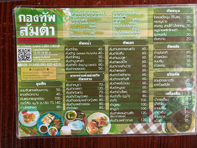 กองทัพส้มตำ ร้านอาหาร - การบริการอาหารและที่พัก