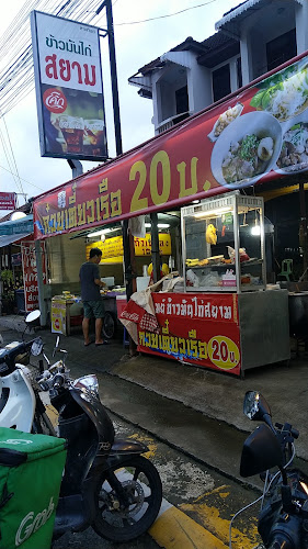 Opinii despre เชฟเมย์ ข้าวมันไก่สยาม în อำเภอเมืองภูเก็ต - การบริการอาหารและที่พัก